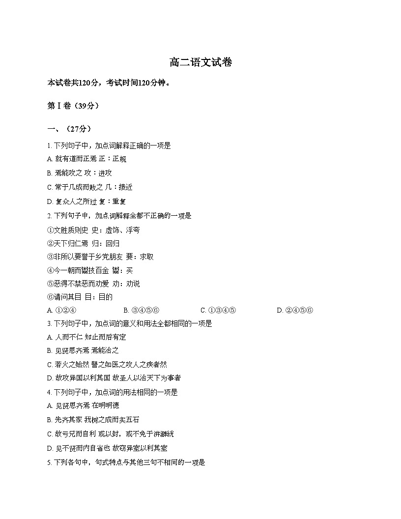 天津市西青区静文中学2025—2026学年高二上学期期中考试语文试卷（文字版，含答案）第1页