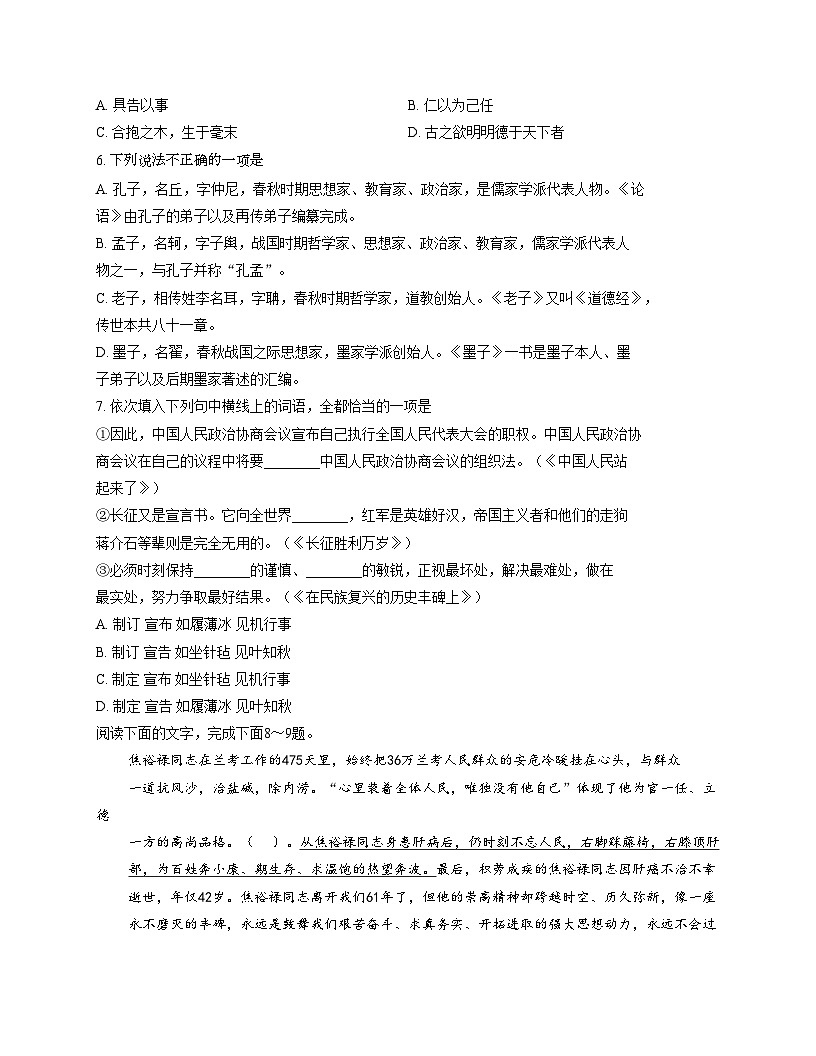 天津市西青区静文中学2025—2026学年高二上学期期中考试语文试卷（文字版，含答案）第2页