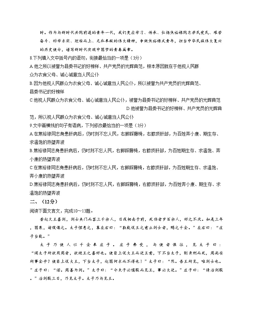 天津市西青区静文中学2025—2026学年高二上学期期中考试语文试卷（文字版，含答案）第3页