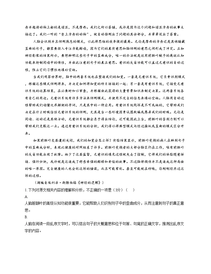 山西省三晋卓越联盟2025_2026学年高三上学期12月质量检测语文试题（文字版，含答案）第3页