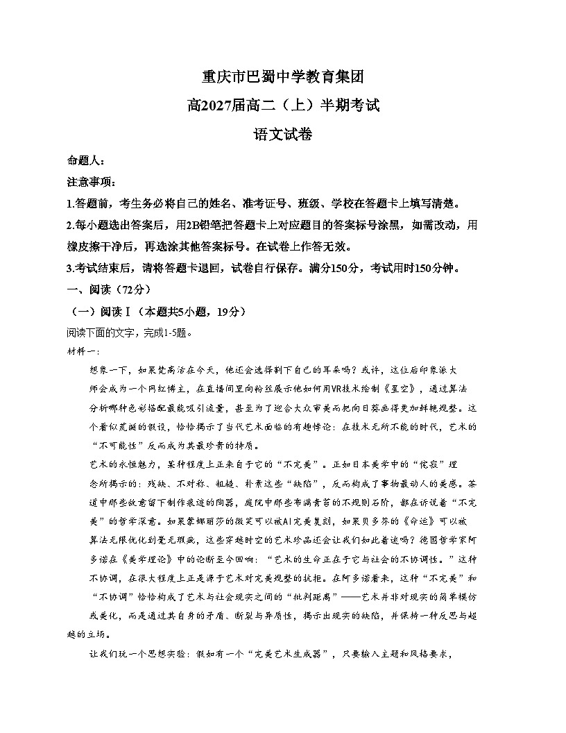 重庆市巴蜀中学2025_2026学年高二上学期期中考试语文试题（文字版，含答案）第1页