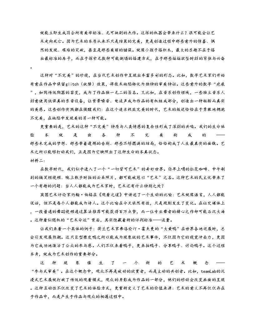 重庆市巴蜀中学2025_2026学年高二上学期期中考试语文试题（文字版，含答案）第2页