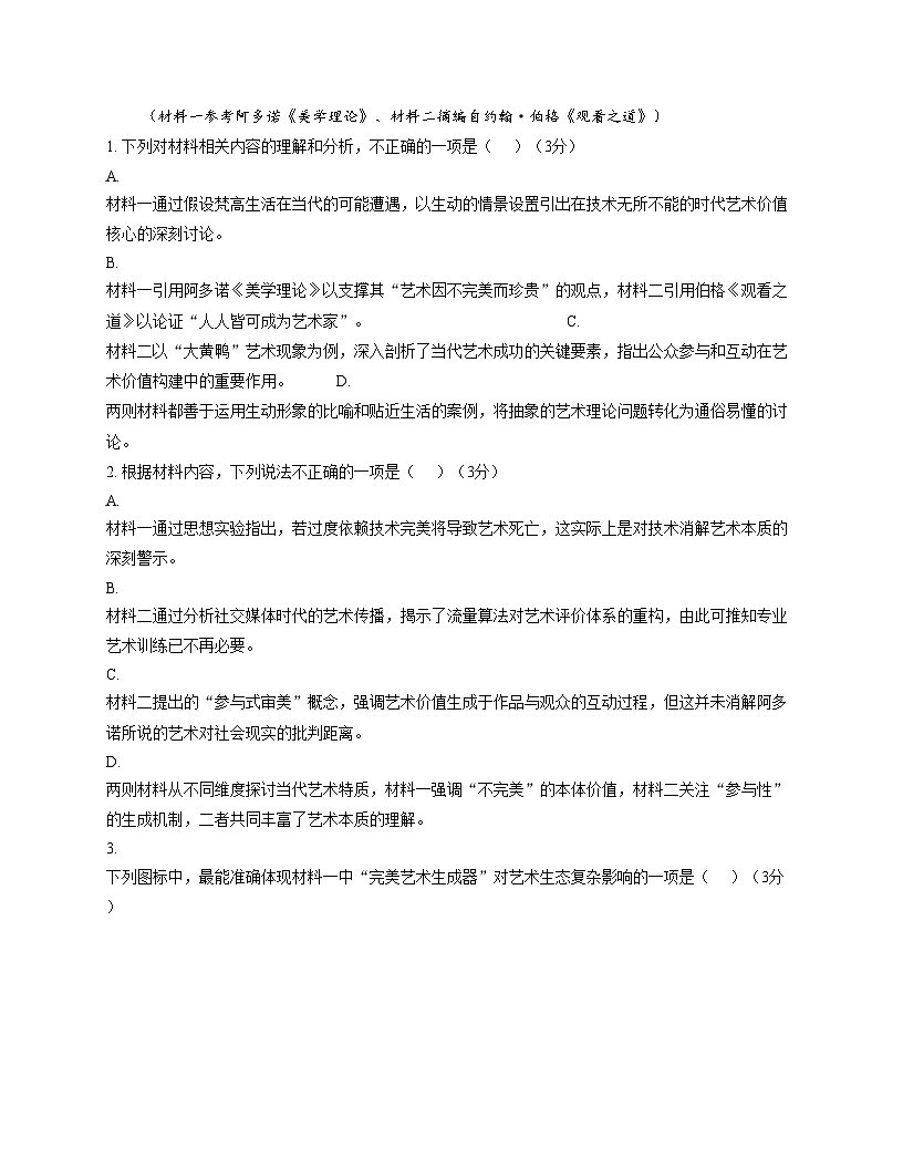 重庆市巴蜀中学2025_2026学年高二上学期期中考试语文试题（文字版，含答案）第3页