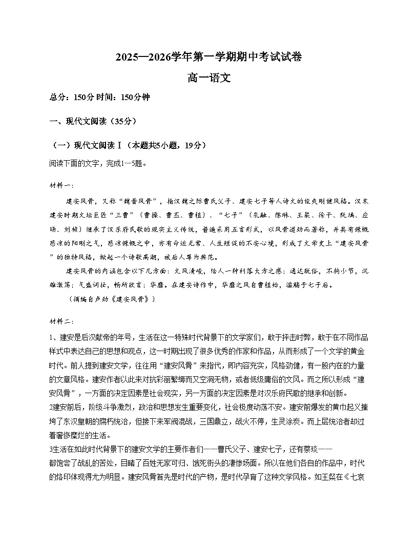 甘肃省兰州市第三中学2025_2026学年高一上学期期中考试语文试卷（文字版，含答案）第1页