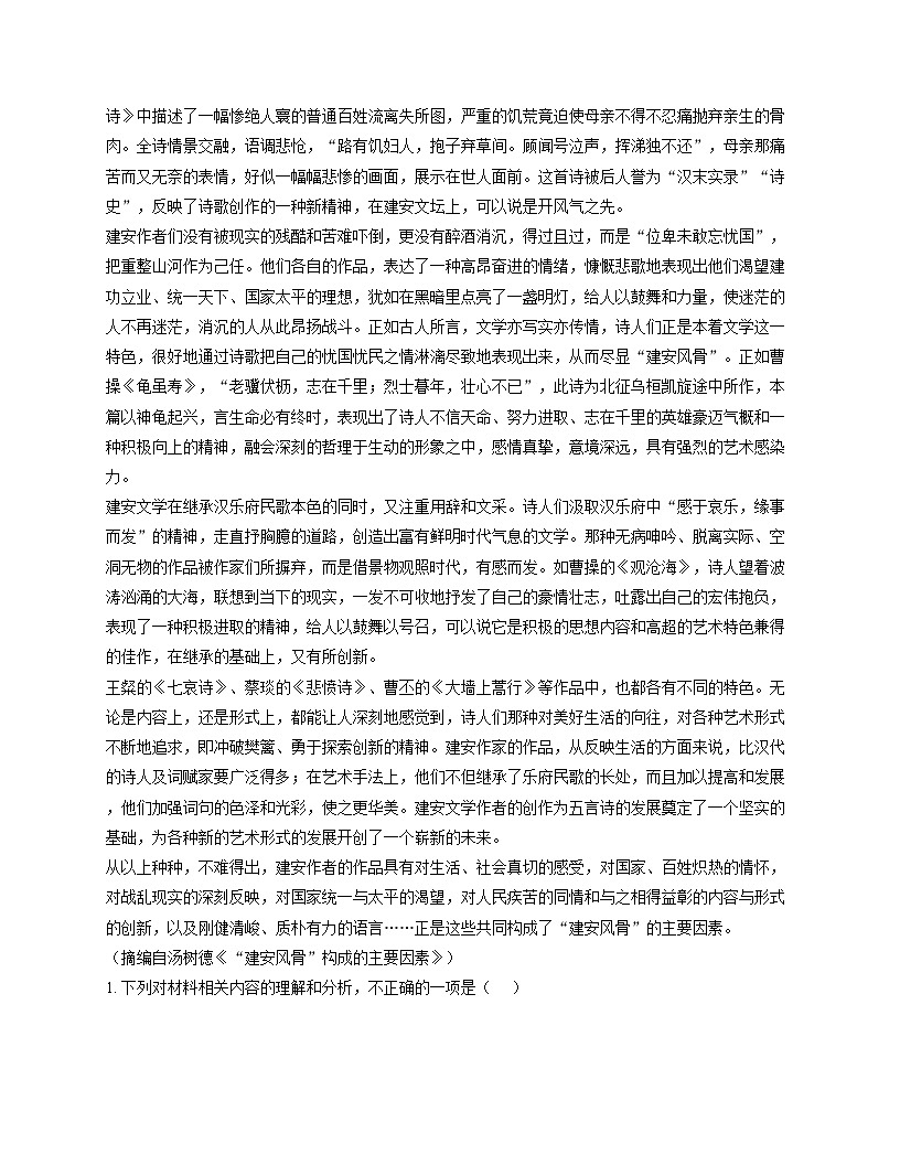 甘肃省兰州市第三中学2025_2026学年高一上学期期中考试语文试卷（文字版，含答案）第2页