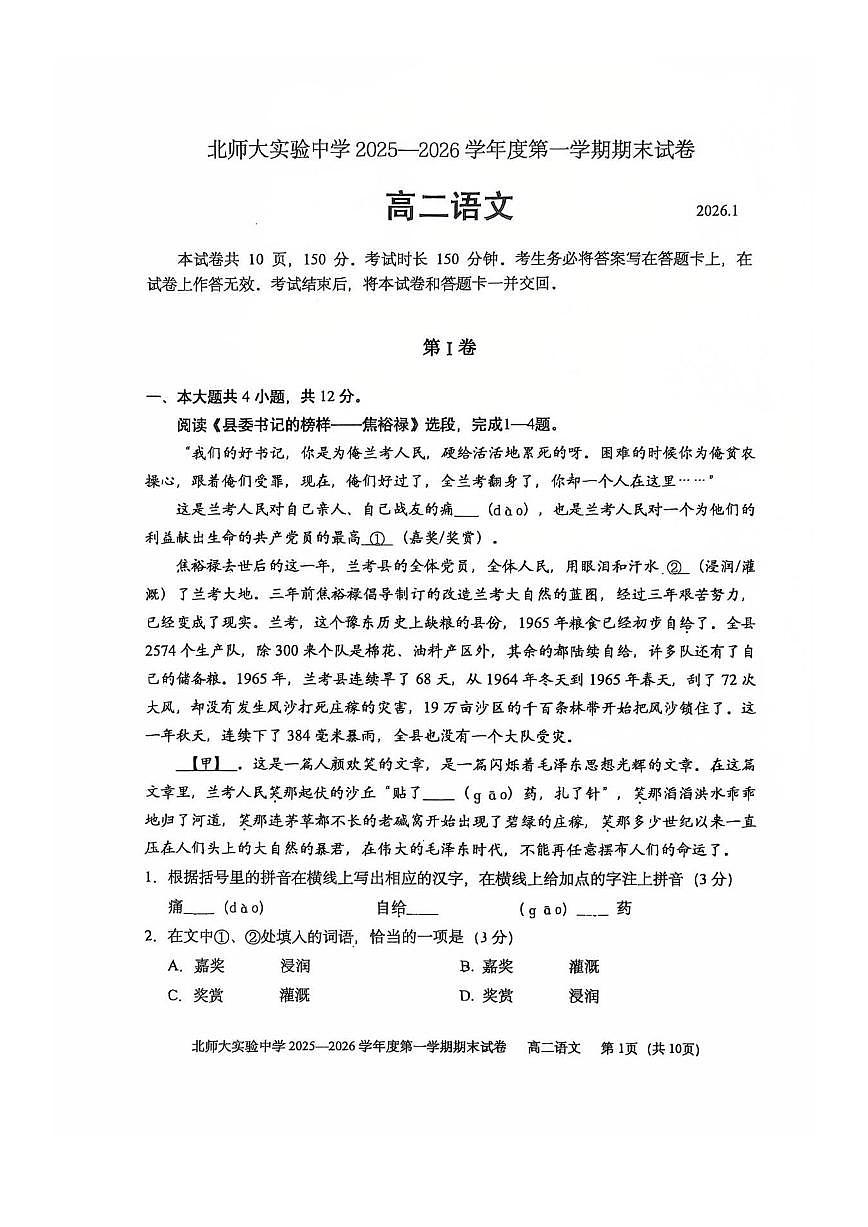2026北京北师大实验中学高二（上）期末语文试卷第1页