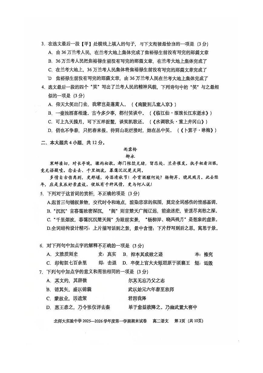 2026北京北师大实验中学高二（上）期末语文试卷第2页