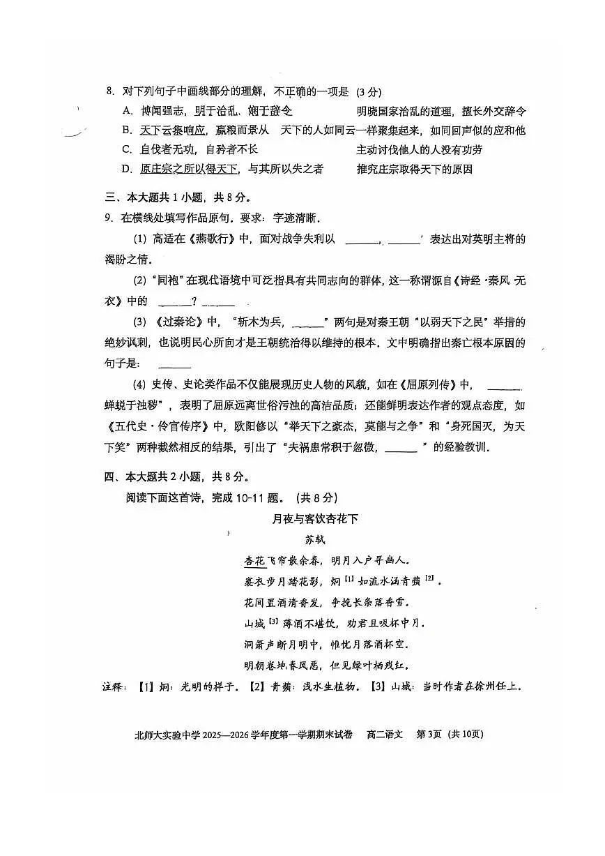 2026北京北师大实验中学高二（上）期末语文试卷 无答案第3页