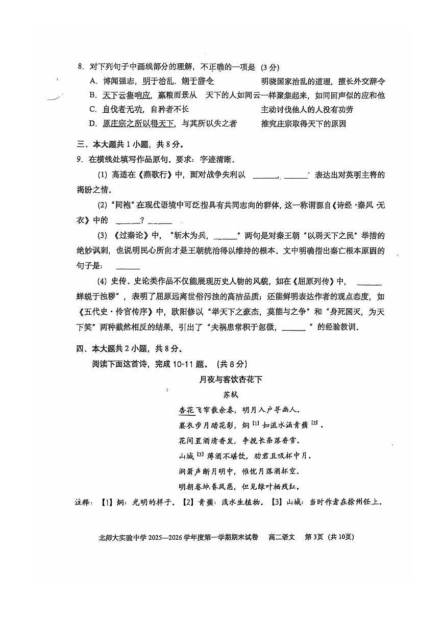 2026北京北师大实验中学高二（上）期末语文试卷   无答案第3页