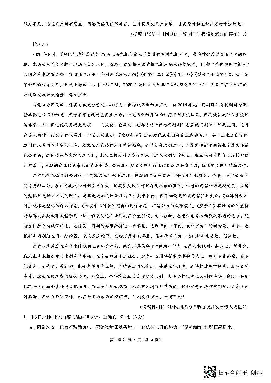 高二语文第2页