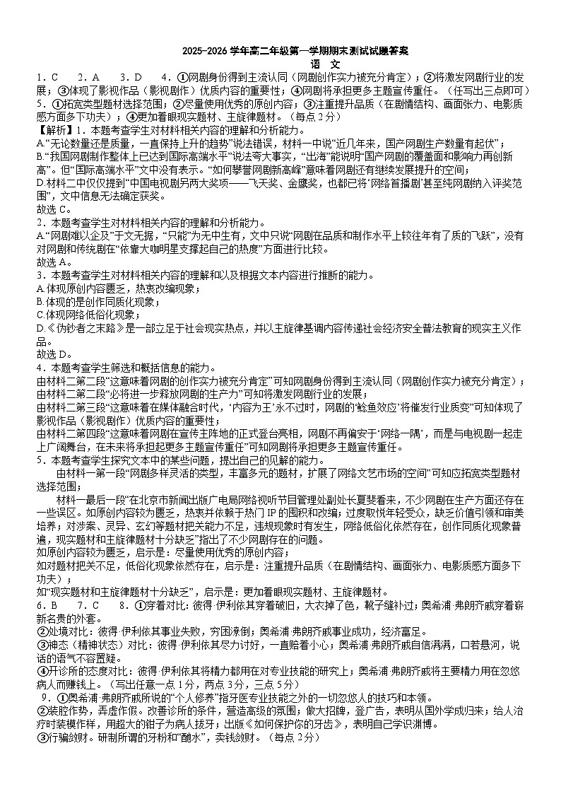 高二期末语文答案第1页