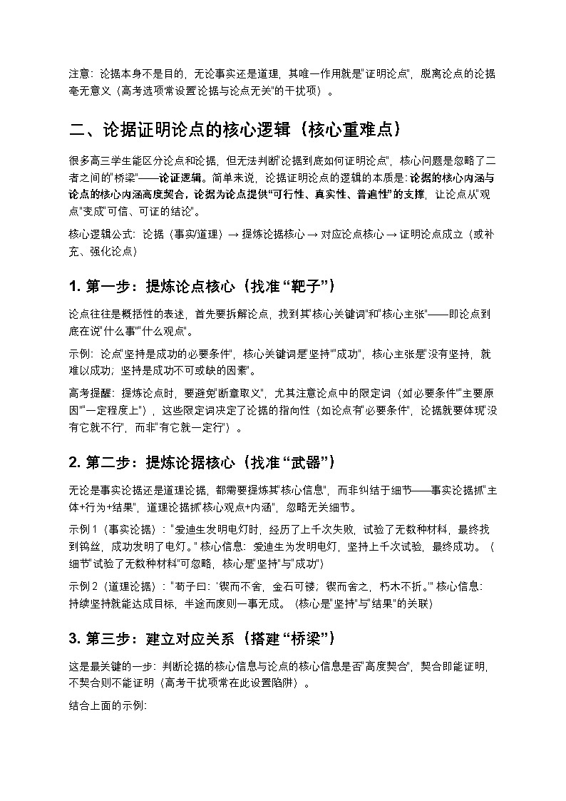 高考语文论述类文本阅读：论点与论据的关系分析讲义第2页