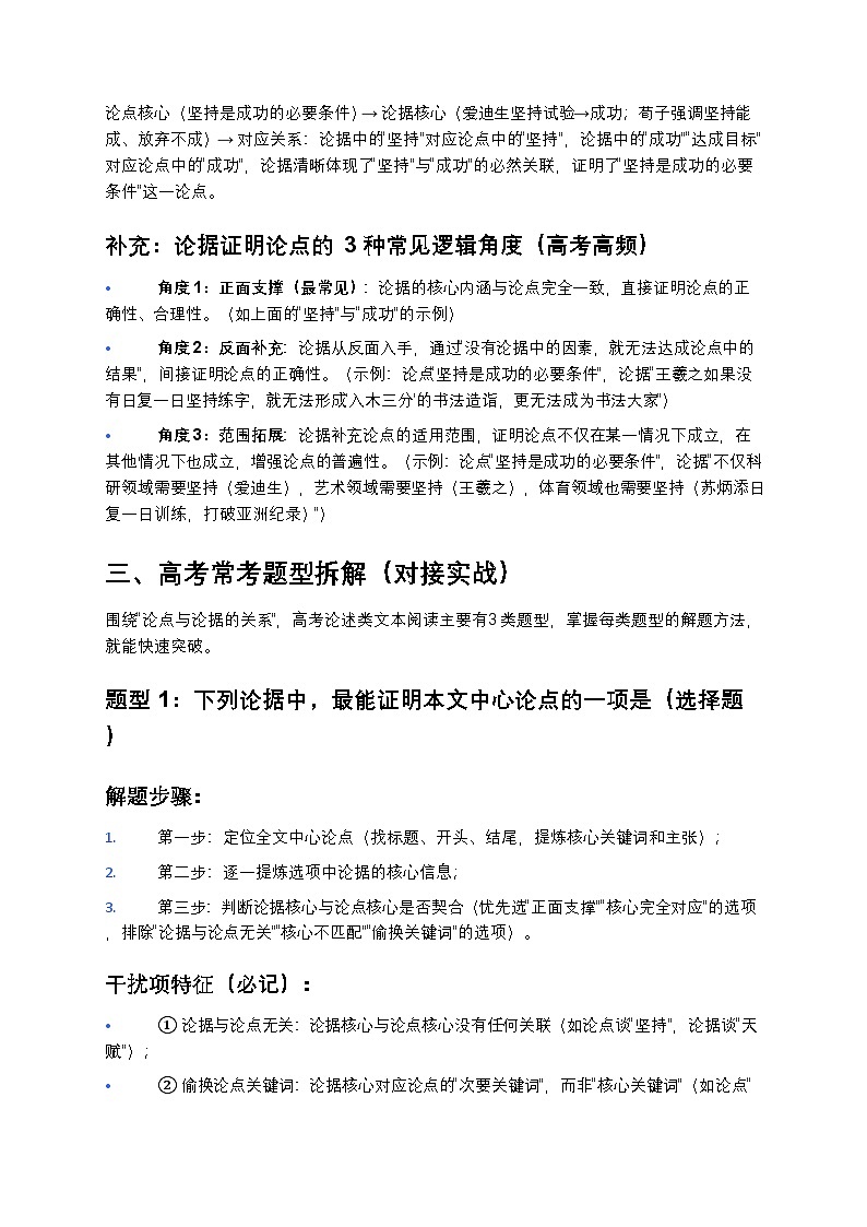 高考语文论述类文本阅读：论点与论据的关系分析讲义第3页