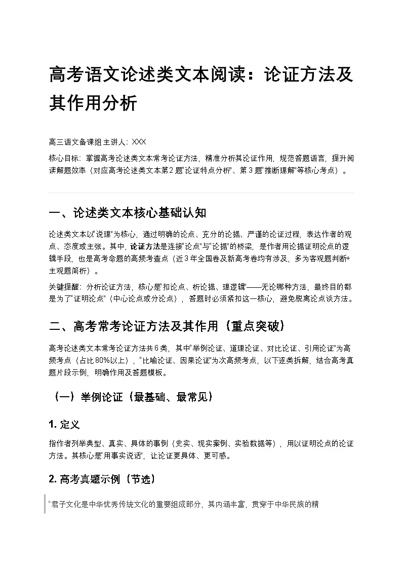 高考语文论述类文本阅读：论证方法及其作用分析讲义第1页