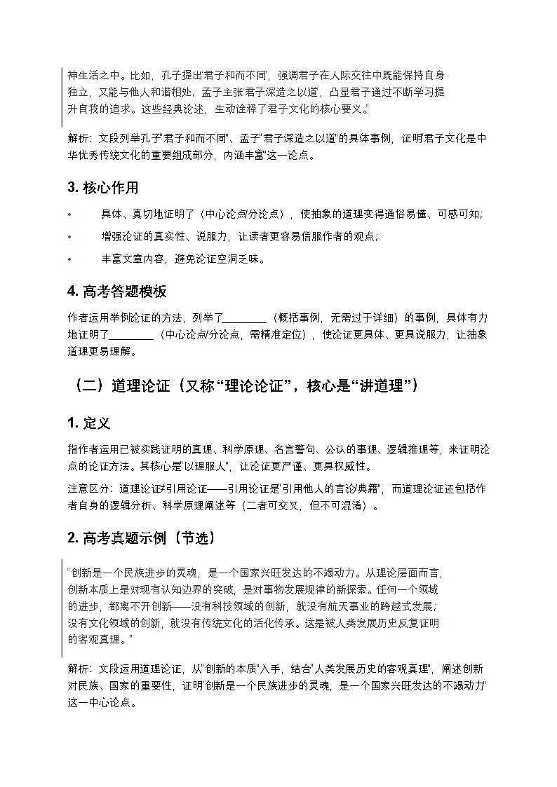 高考语文论述类文本阅读：论证方法及其作用分析讲义第2页