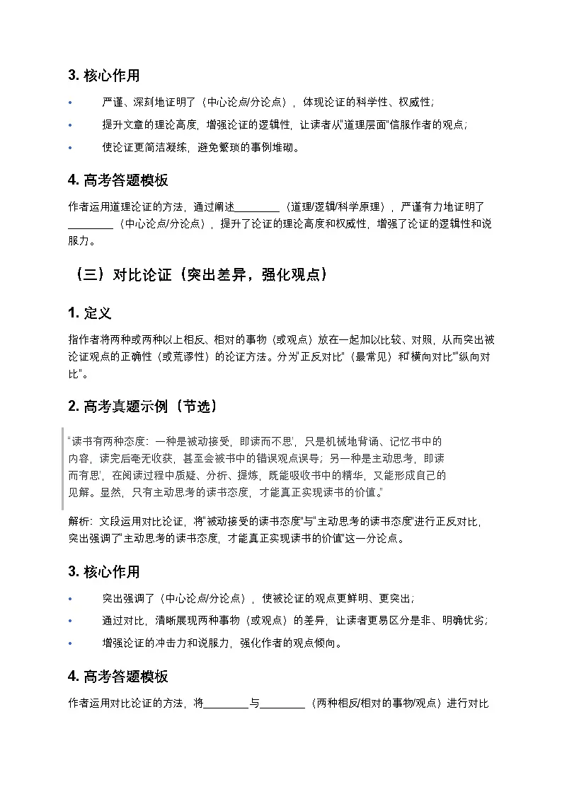 高考语文论述类文本阅读：论证方法及其作用分析讲义第3页