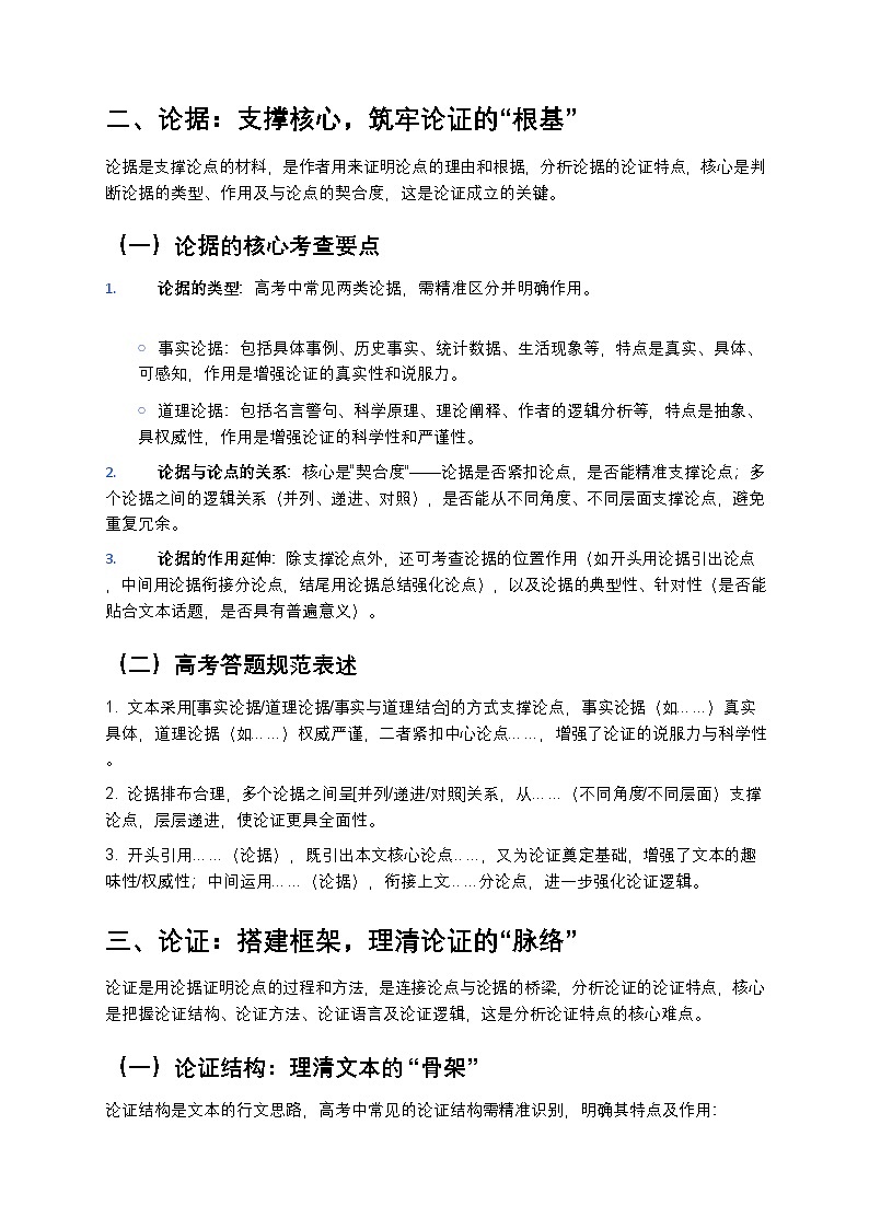 高考语文论述类文本阅读分析文本的论证特点讲义第2页