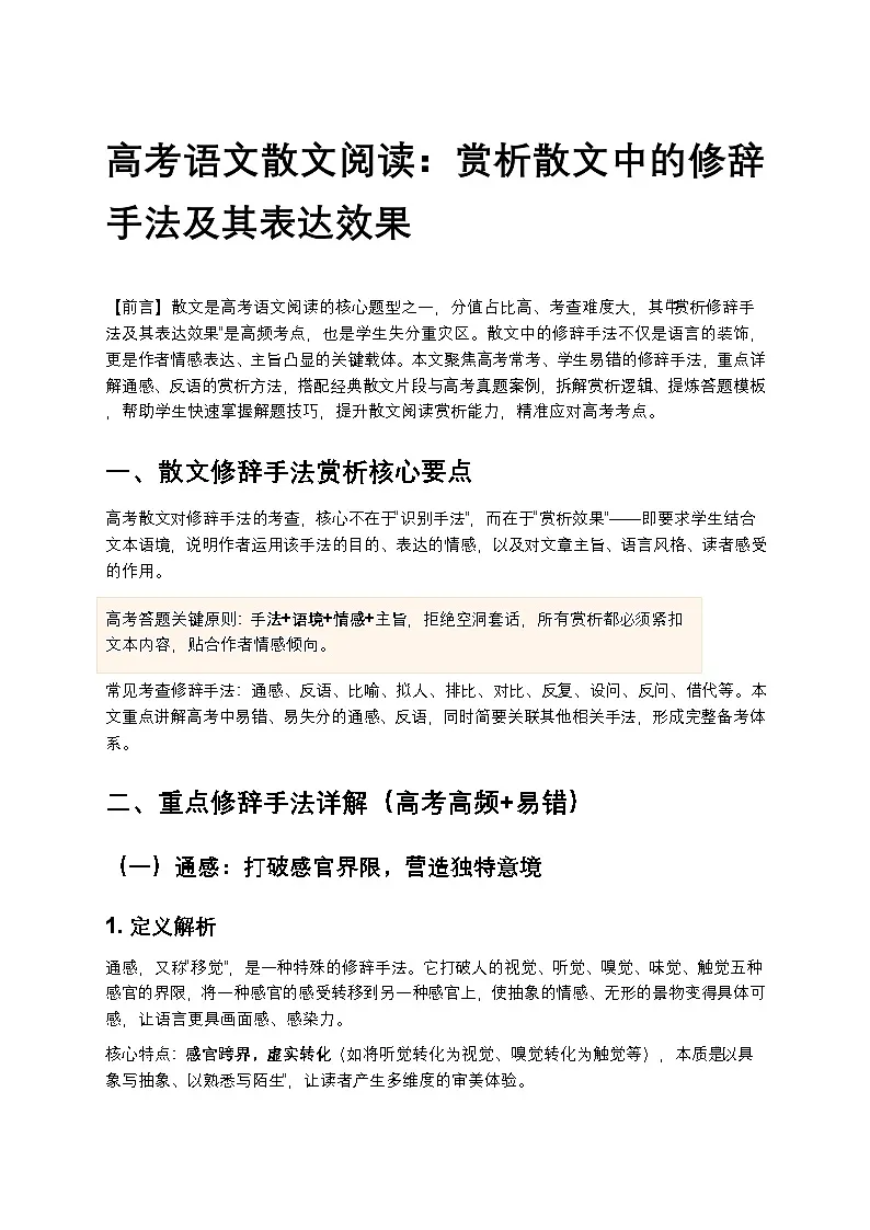 高考语文散文阅读：赏析散文中的修辞手法及其表达效果讲义第1页