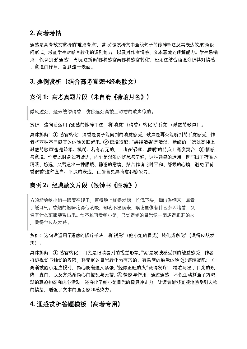 高考语文散文阅读：赏析散文中的修辞手法及其表达效果讲义第2页