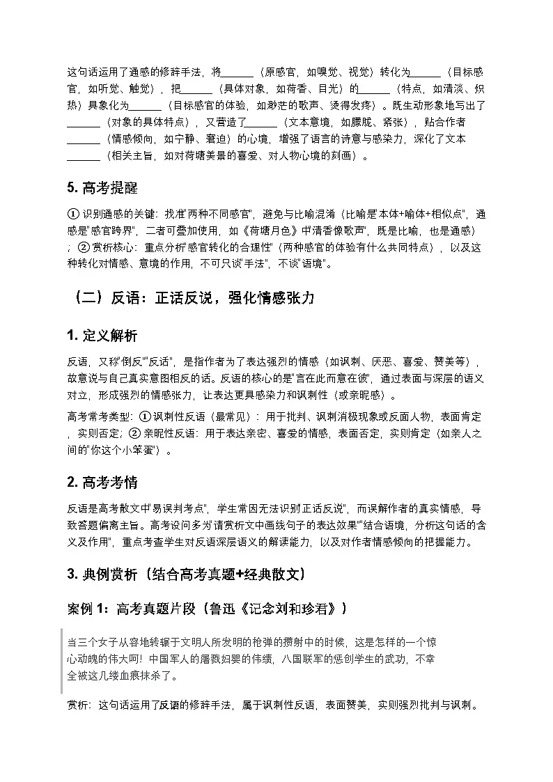 高考语文散文阅读：赏析散文中的修辞手法及其表达效果讲义第3页