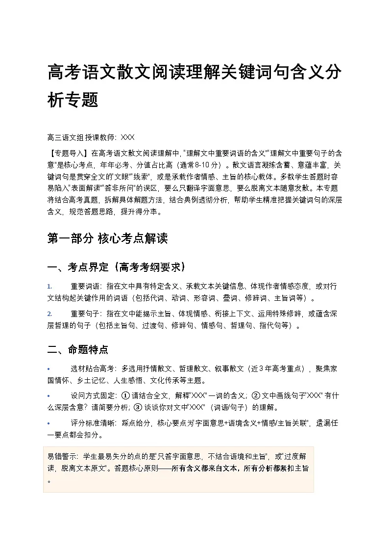 高考语文散文阅读理解关键词句含义分析专题讲义第1页