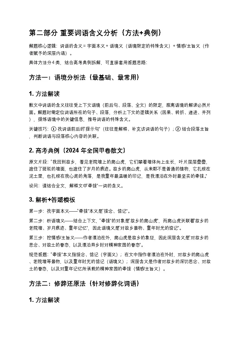 高考语文散文阅读理解关键词句含义分析专题讲义第2页
