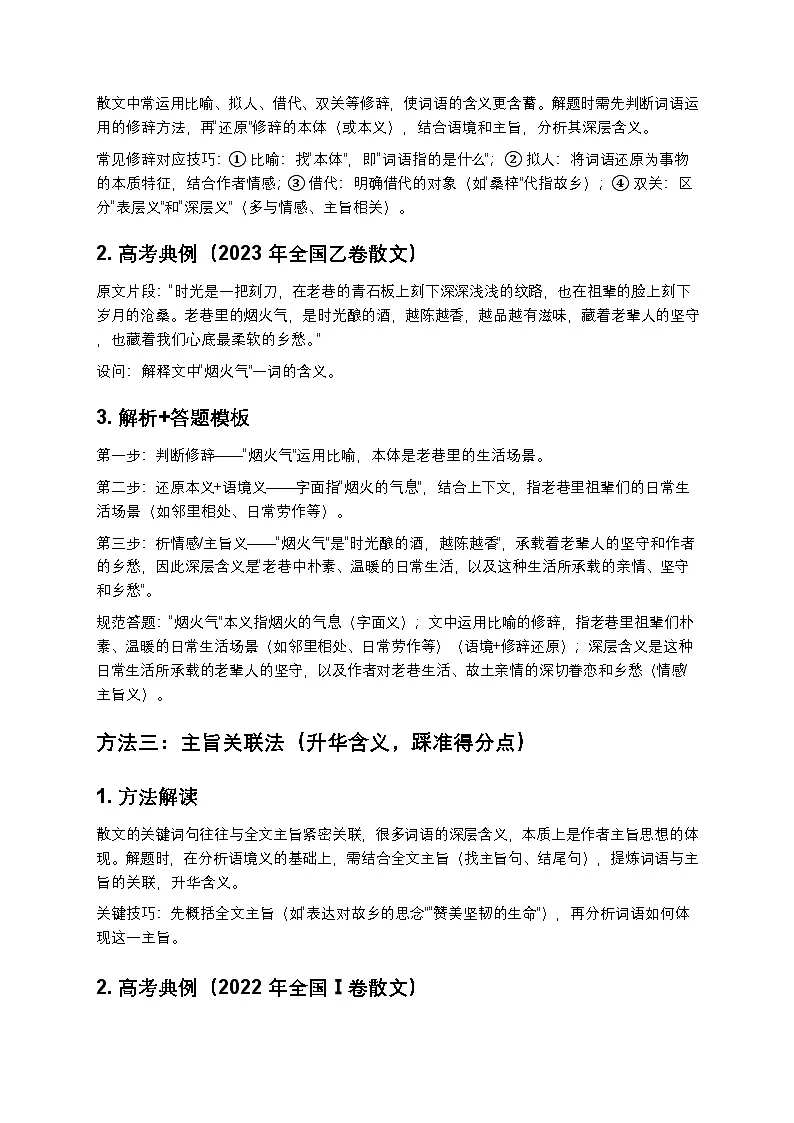 高考语文散文阅读理解关键词句含义分析专题讲义第3页