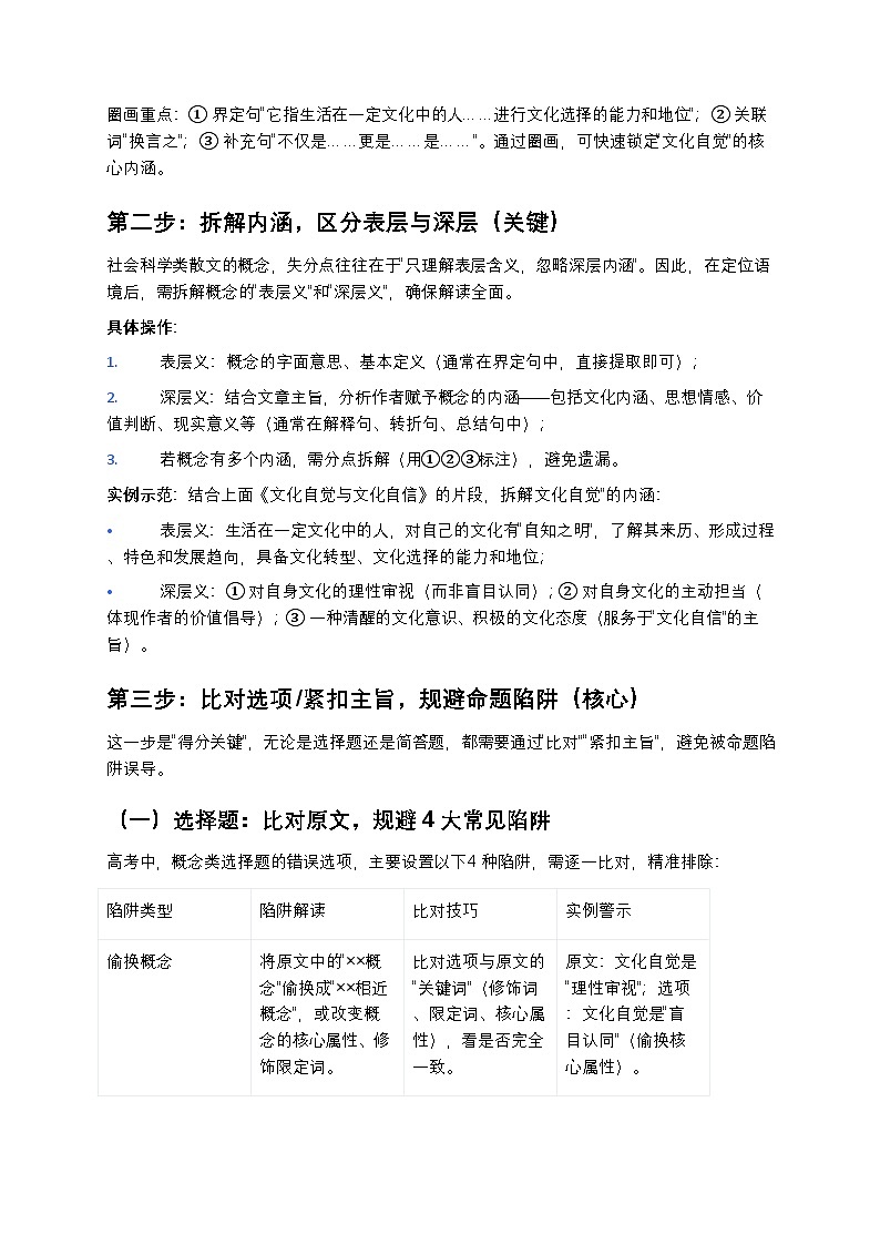 高考语文散文阅读理解文中重要概念的含义讲义第3页