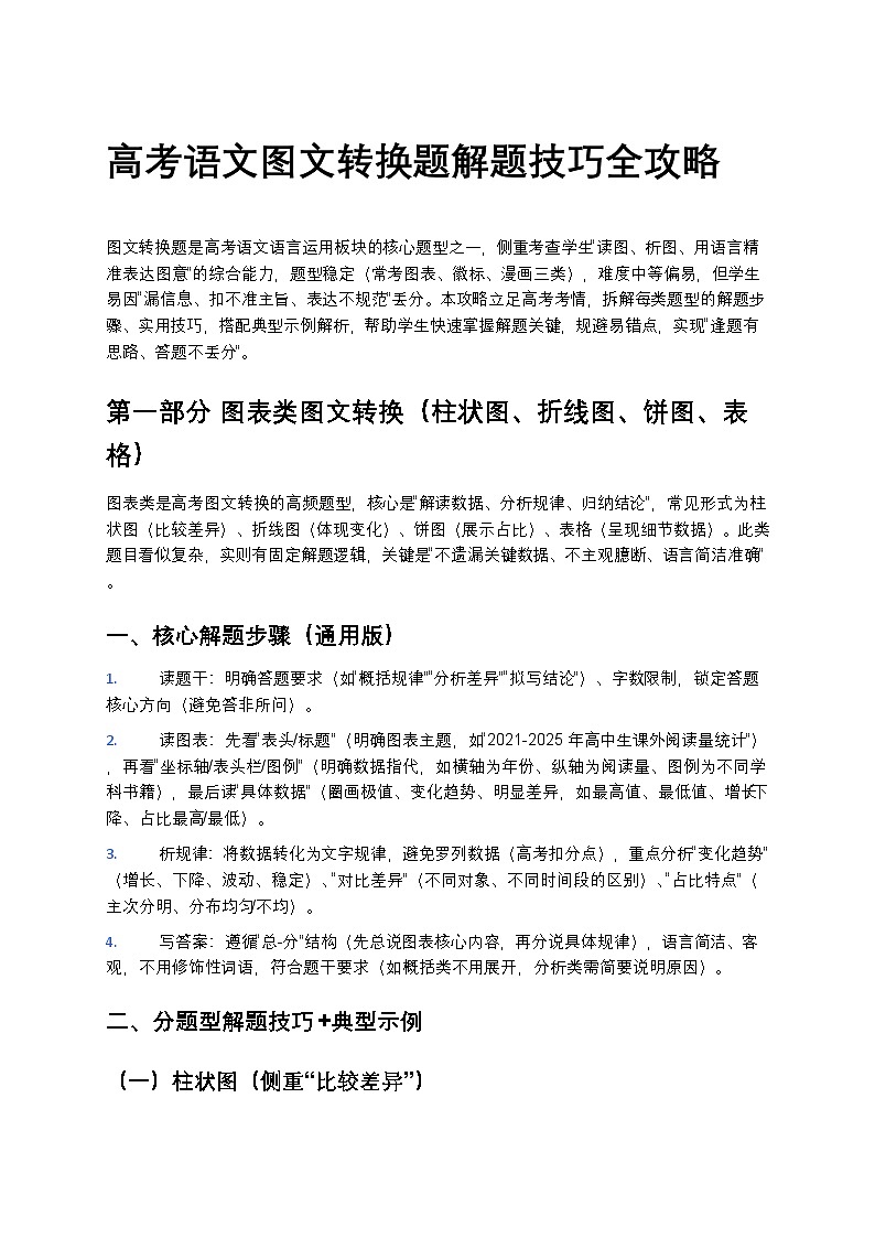 高考语文图文转换题解题技巧全攻略讲义第1页