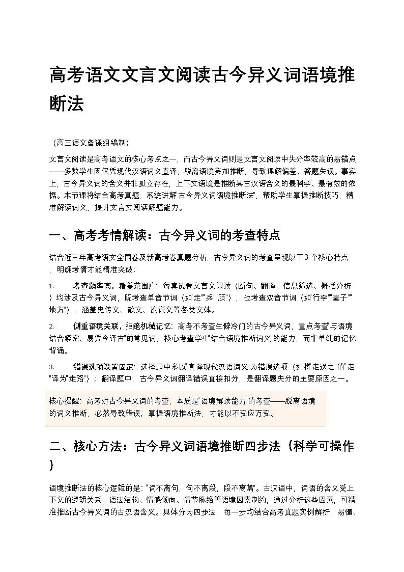 高考语文文言文阅读古今异义词语境推断法高中语文讲义第1页