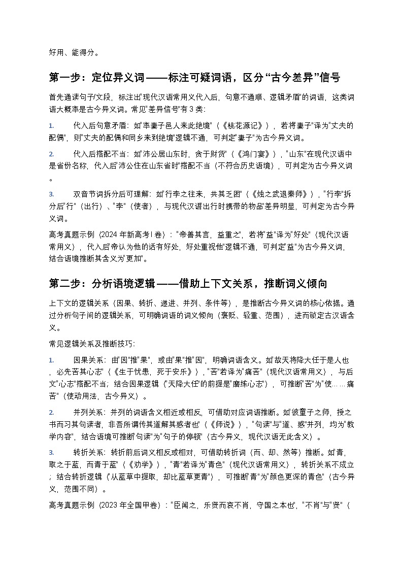 高考语文文言文阅读古今异义词语境推断法高中语文讲义第2页