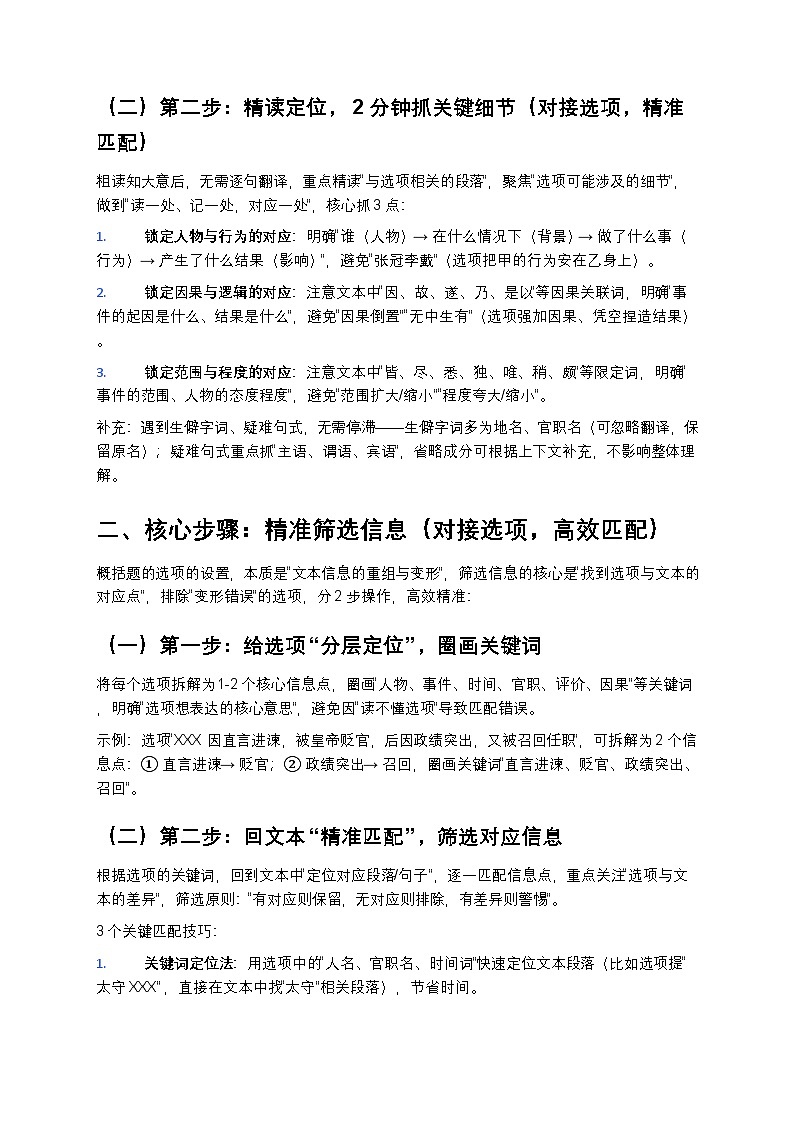 高考语文文言文阅读内容概括与分析题解题技巧高中语文讲义第2页