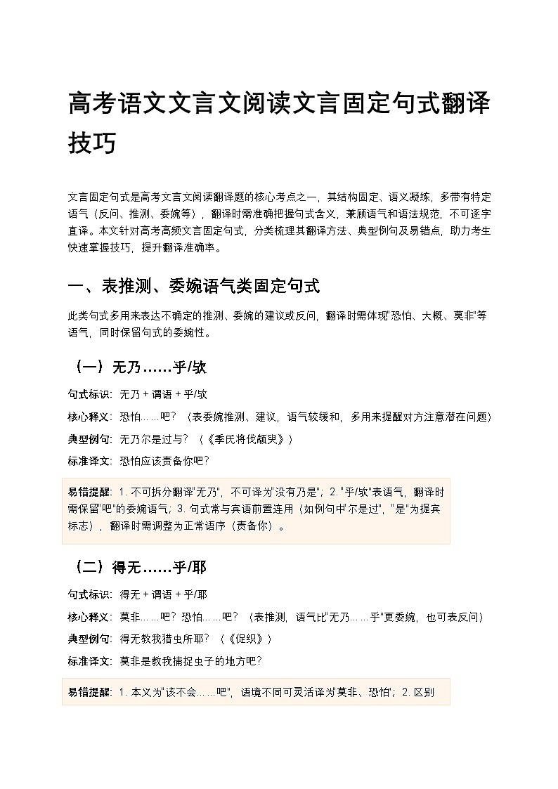 高考语文文言文阅读文言固定句式翻译技巧高中语文讲义第1页