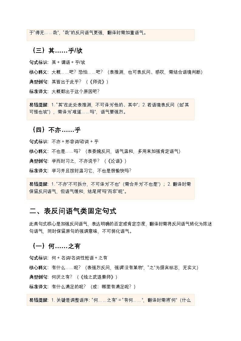 高考语文文言文阅读文言固定句式翻译技巧高中语文讲义第2页