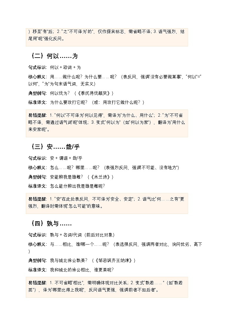 高考语文文言文阅读文言固定句式翻译技巧高中语文讲义第3页