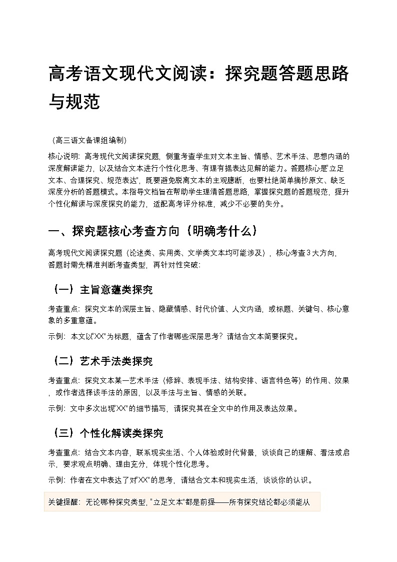 高考语文现代文阅读：探究题答题思路与规范高中语文讲义第1页