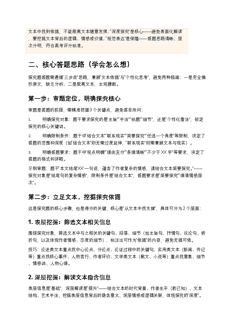 高考语文现代文阅读：探究题答题思路与规范高中语文讲义第2页