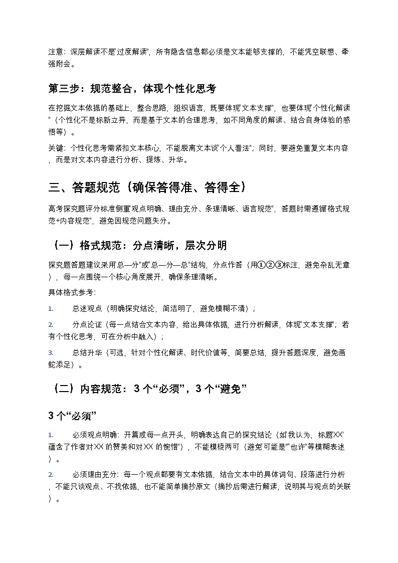 高考语文现代文阅读：探究题答题思路与规范高中语文讲义第3页