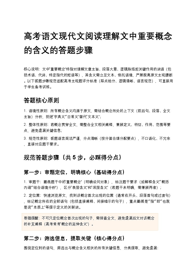 高考语文现代文阅读理解文中重要概念的含义的答题步骤高中语文讲义第1页
