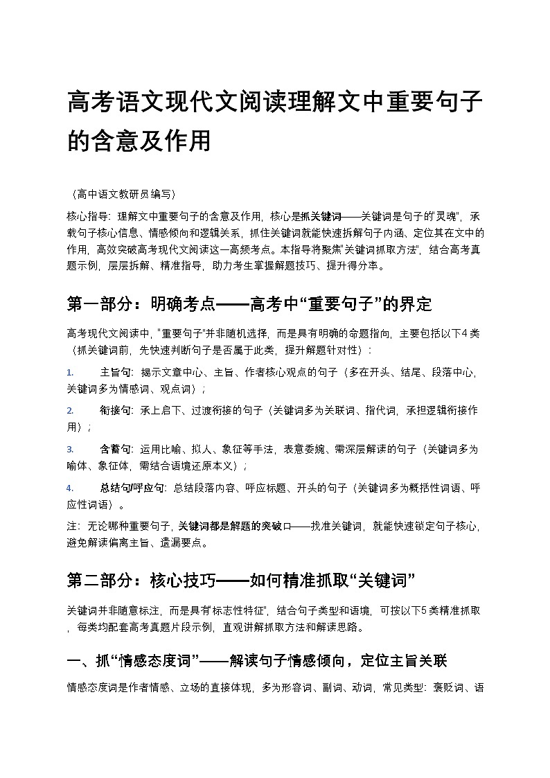 高考语文现代文阅读理解文中重要句子的含意及作用高中语文讲义第1页