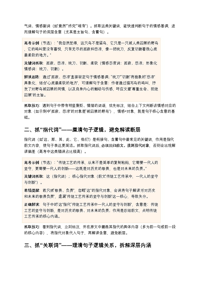 高考语文现代文阅读理解文中重要句子的含意及作用高中语文讲义第2页