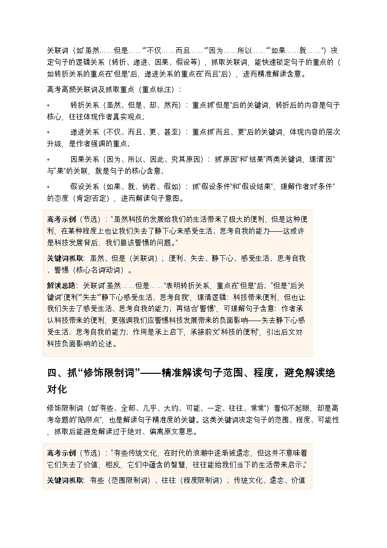 高考语文现代文阅读理解文中重要句子的含意及作用高中语文讲义第3页