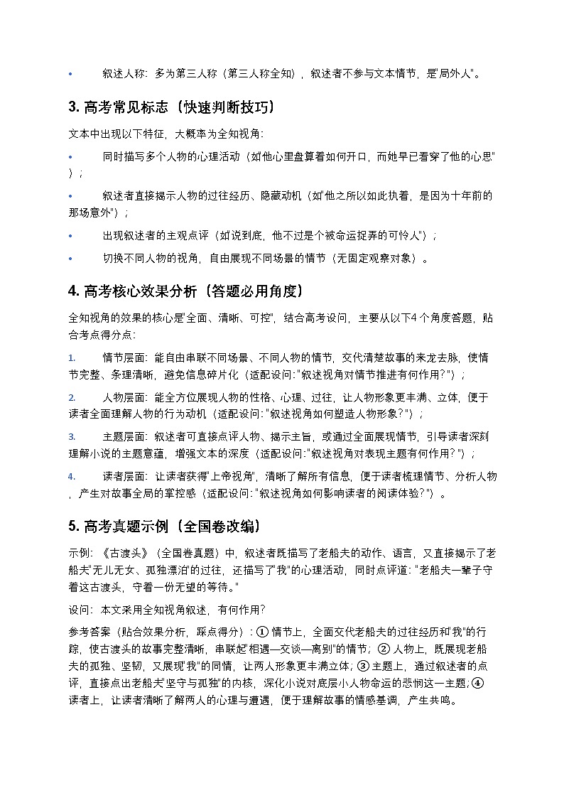 高考语文小说阅读：分析小说中的叙述视角与效果高中语文讲义第2页