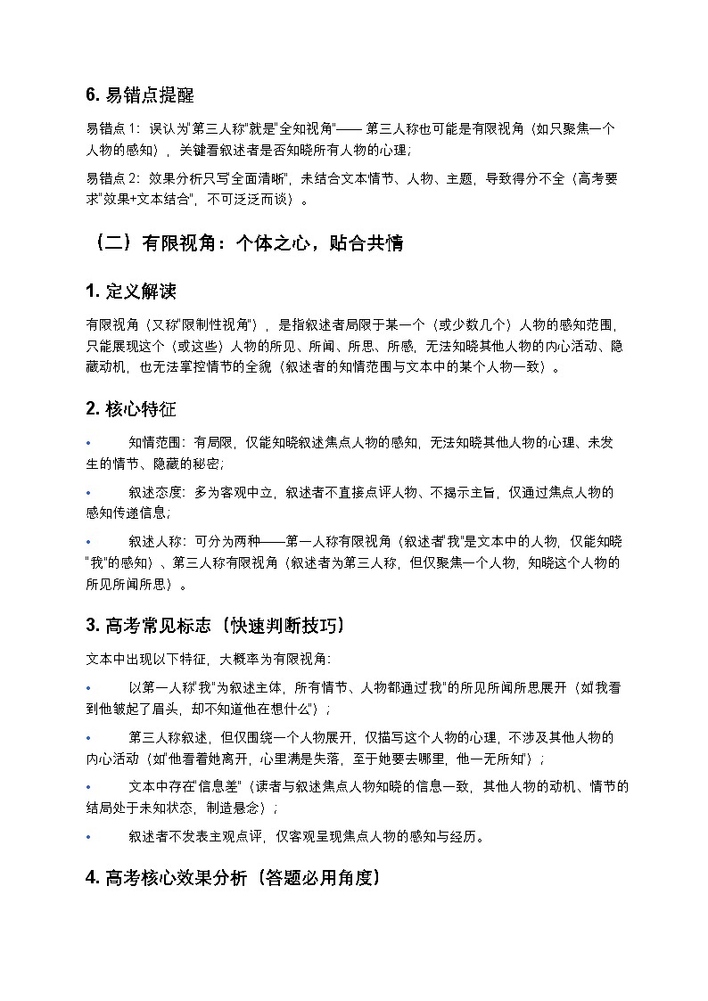 高考语文小说阅读：分析小说中的叙述视角与效果高中语文讲义第3页
