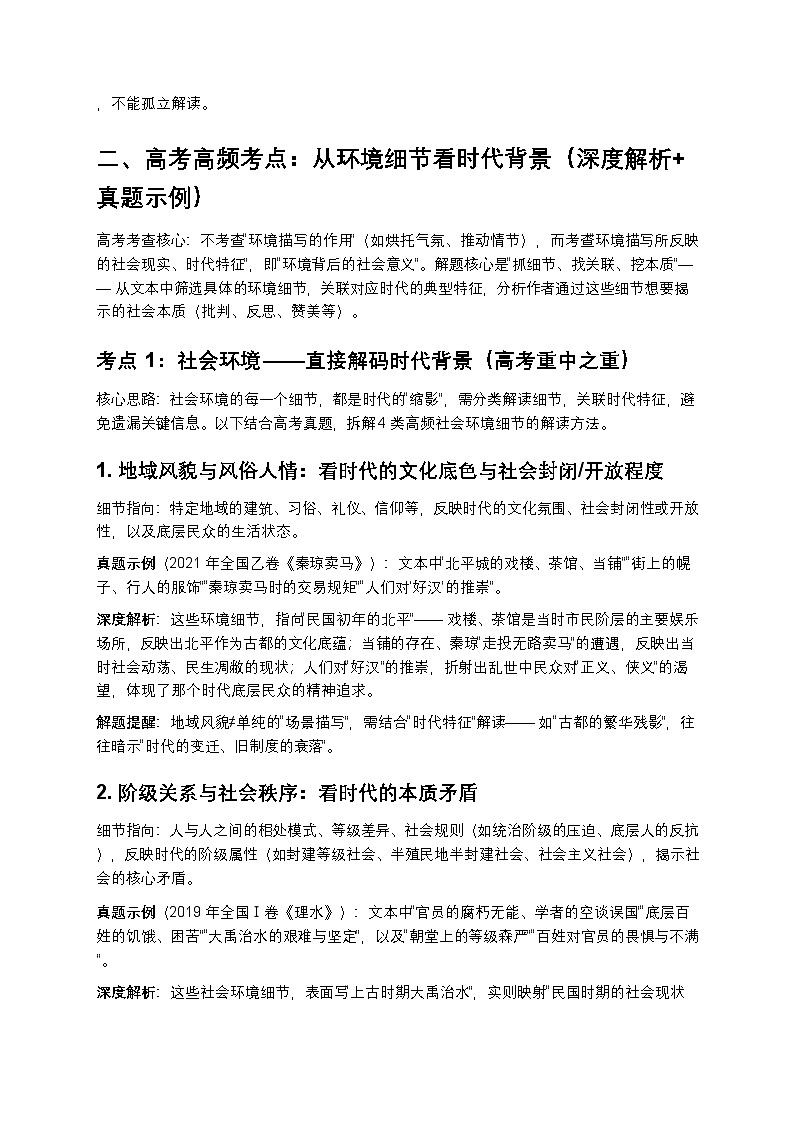 高考语文小说阅读分析小说中环境描写的社会意义高中语文讲义第2页
