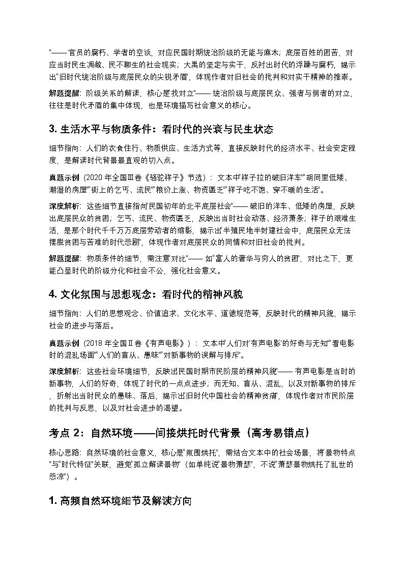高考语文小说阅读分析小说中环境描写的社会意义高中语文讲义第3页