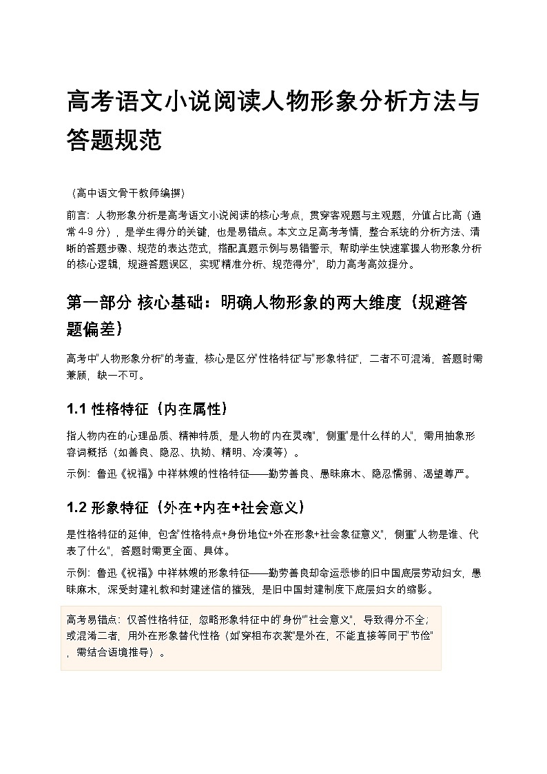 高考语文小说阅读人物形象分析方法与答题规范高中语文讲义第1页