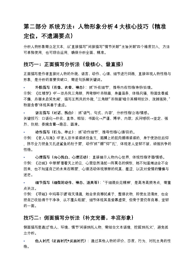 高考语文小说阅读人物形象分析方法与答题规范高中语文讲义第2页