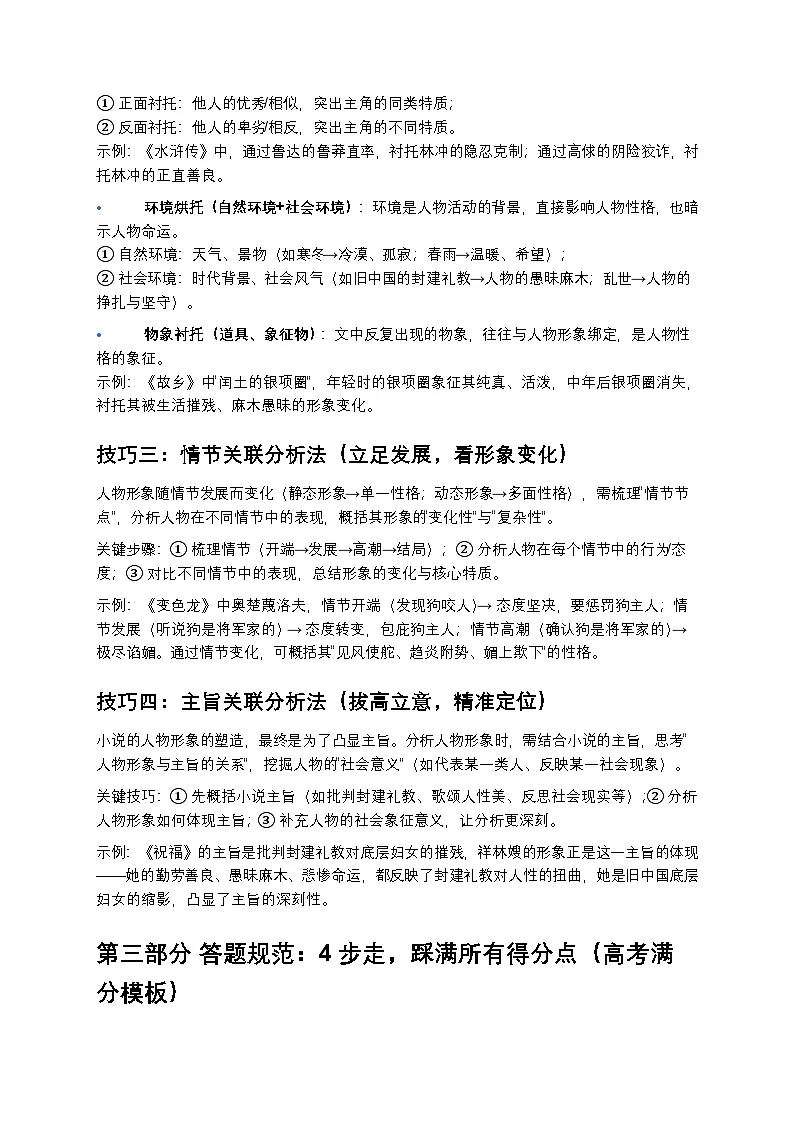 高考语文小说阅读人物形象分析方法与答题规范高中语文讲义第3页