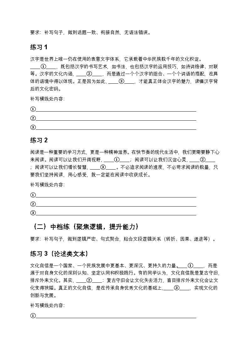 高考语文语言文字运用连贯得体之情境补写训练高中语文讲义第2页